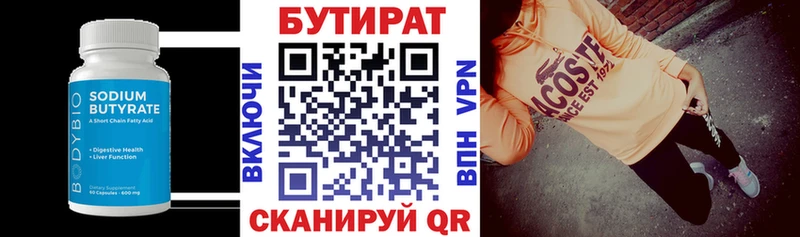 БУТИРАТ буратино  Калуга 